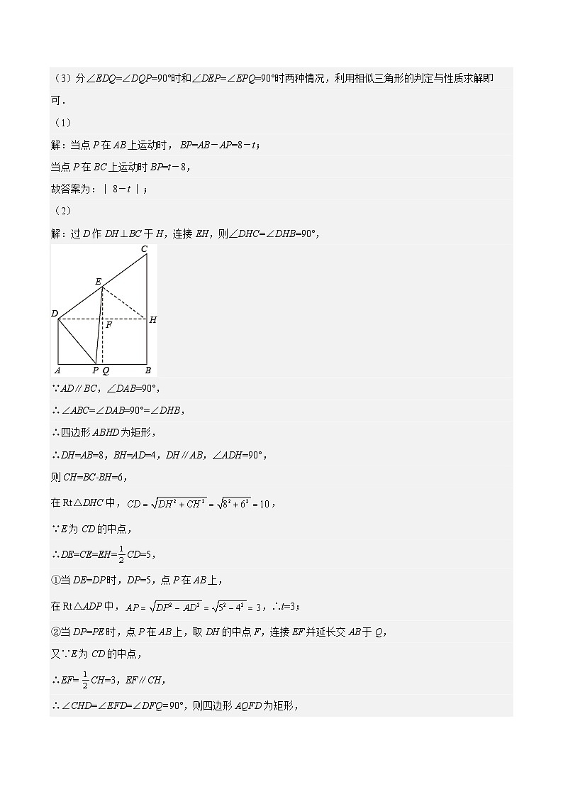 中考数学二轮培优训练第20讲 梯形中的分类讨论（解析版）第2页