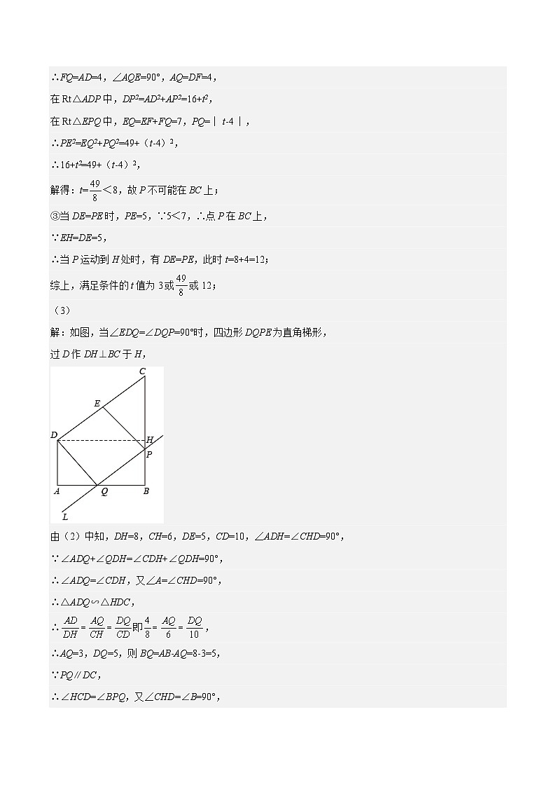 中考数学二轮培优训练第20讲 梯形中的分类讨论（解析版）第3页
