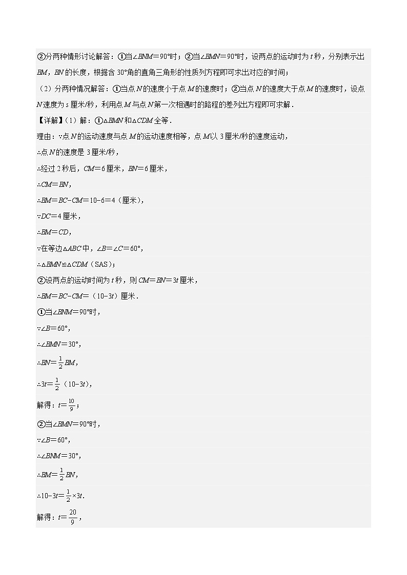 中考数学二轮培优训练第21讲 直角三角中的分类讨论（解析版）第2页