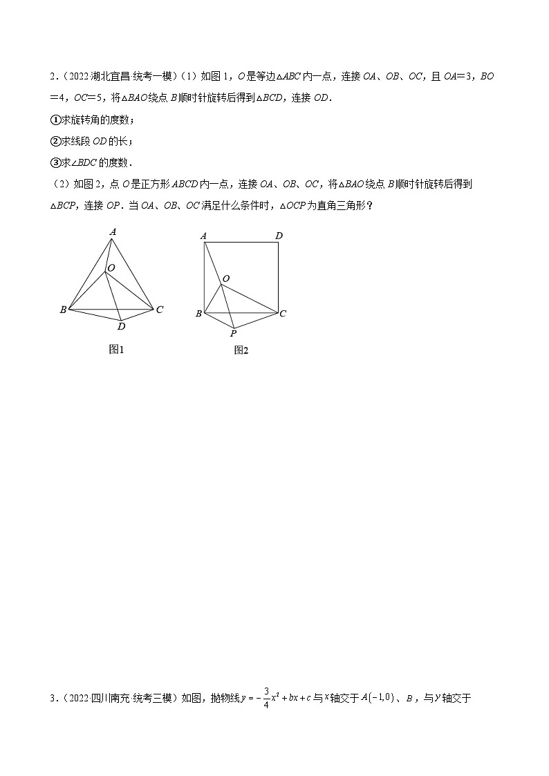 中考数学二轮培优训练第21讲 直角三角中的分类讨论（原卷版）第2页