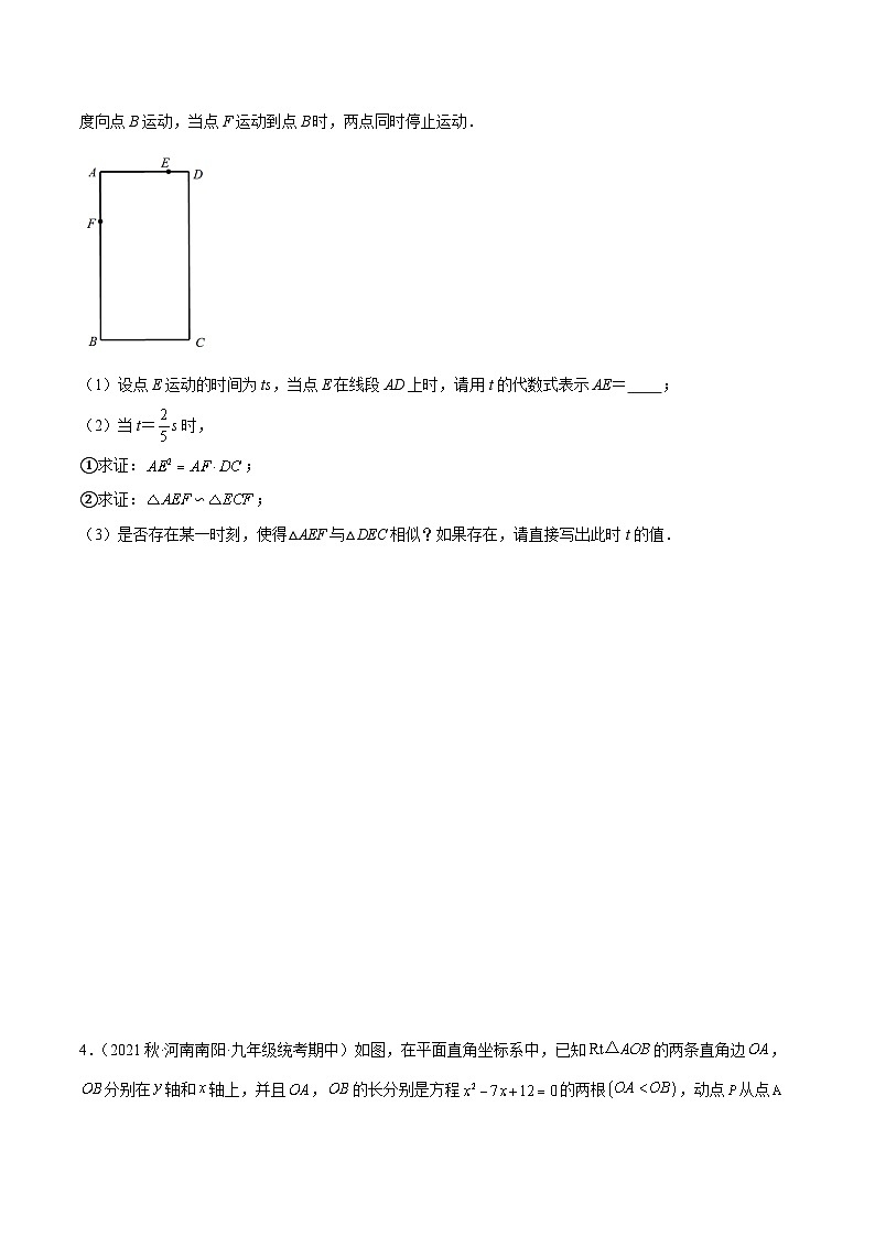 中考数学二轮培优训练第22讲 相似三角形中的分类讨论（原卷版）第3页