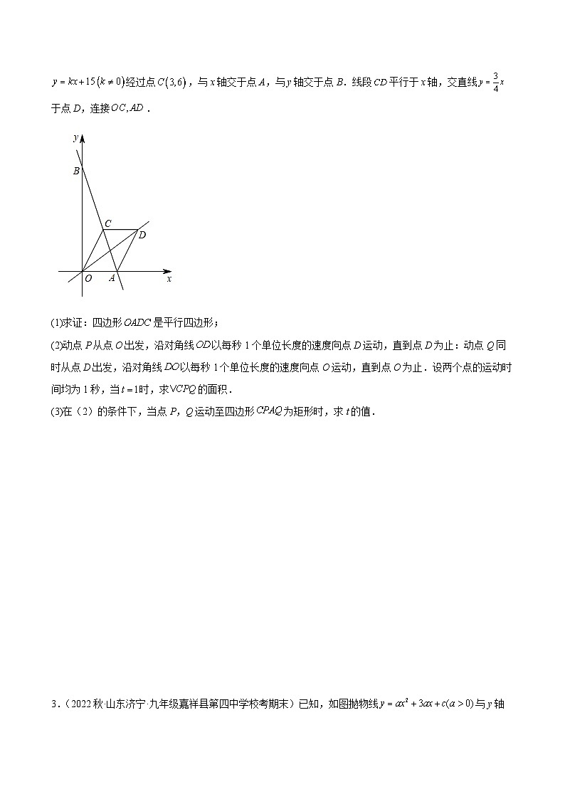 中考数学二轮培优训练第23讲 几何图形面积中的分类讨论（原卷版）第2页