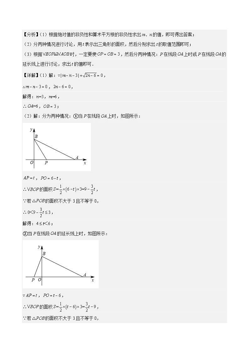 中考数学二轮培优训练第23讲 几何图形面积中的分类讨论（解析版）第2页