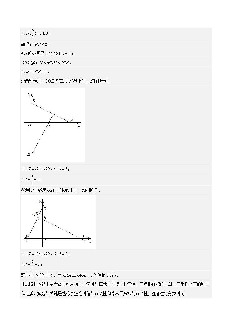 中考数学二轮培优训练第23讲 几何图形面积中的分类讨论（解析版）第3页