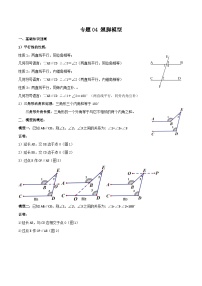 中考数学二轮培优训练专题04 翘脚模型（2份，原卷版+解析版）