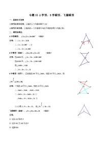 中考数学二轮培优训练专题05 A字型、8字模型、飞镖模型（2份，原卷版+解析版）