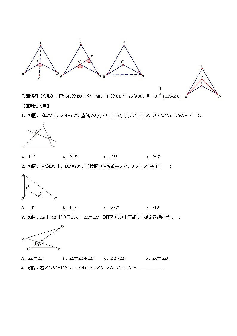 中考数学二轮培优训练专题05 A字型、8字模型、飞镖模型（原卷版）第2页