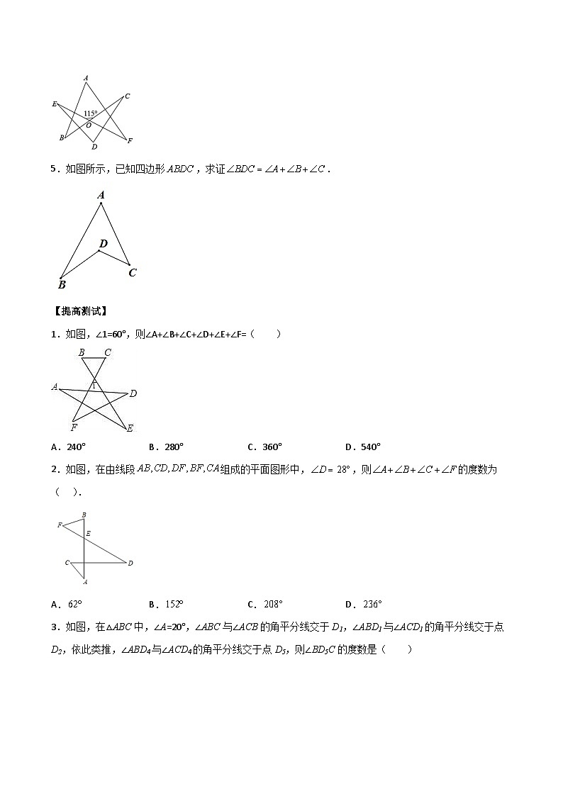 中考数学二轮培优训练专题05 A字型、8字模型、飞镖模型（原卷版）第3页
