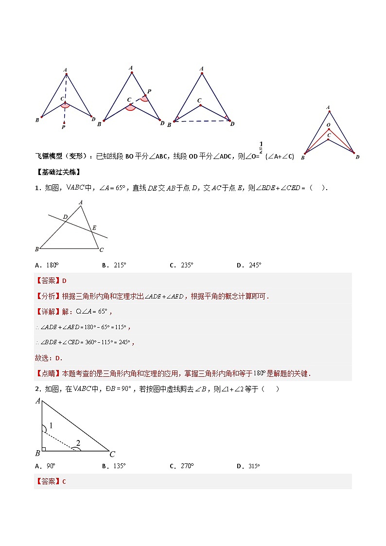中考数学二轮培优训练专题05 A字型、8字模型、飞镖模型（解析版）第2页