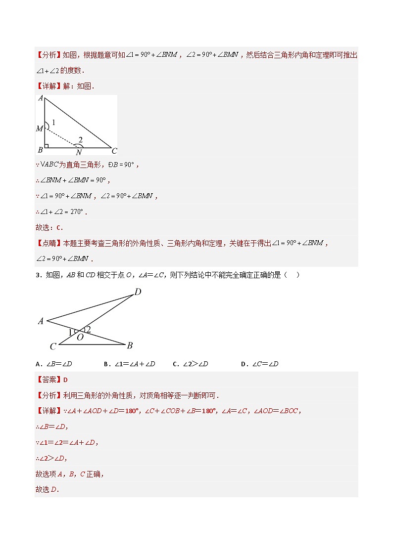 中考数学二轮培优训练专题05 A字型、8字模型、飞镖模型（解析版）第3页