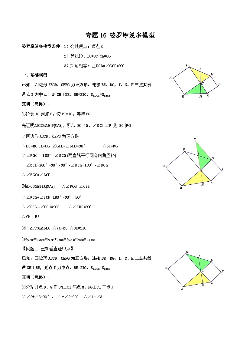 中考数学二轮培优训练专题16 婆罗摩笈多模型（原卷版）第1页