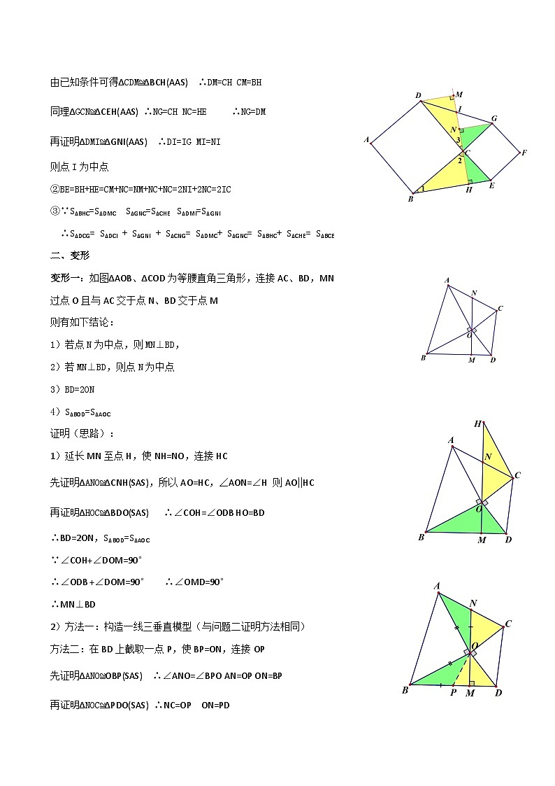 中考数学二轮培优训练专题16 婆罗摩笈多模型（原卷版）第2页