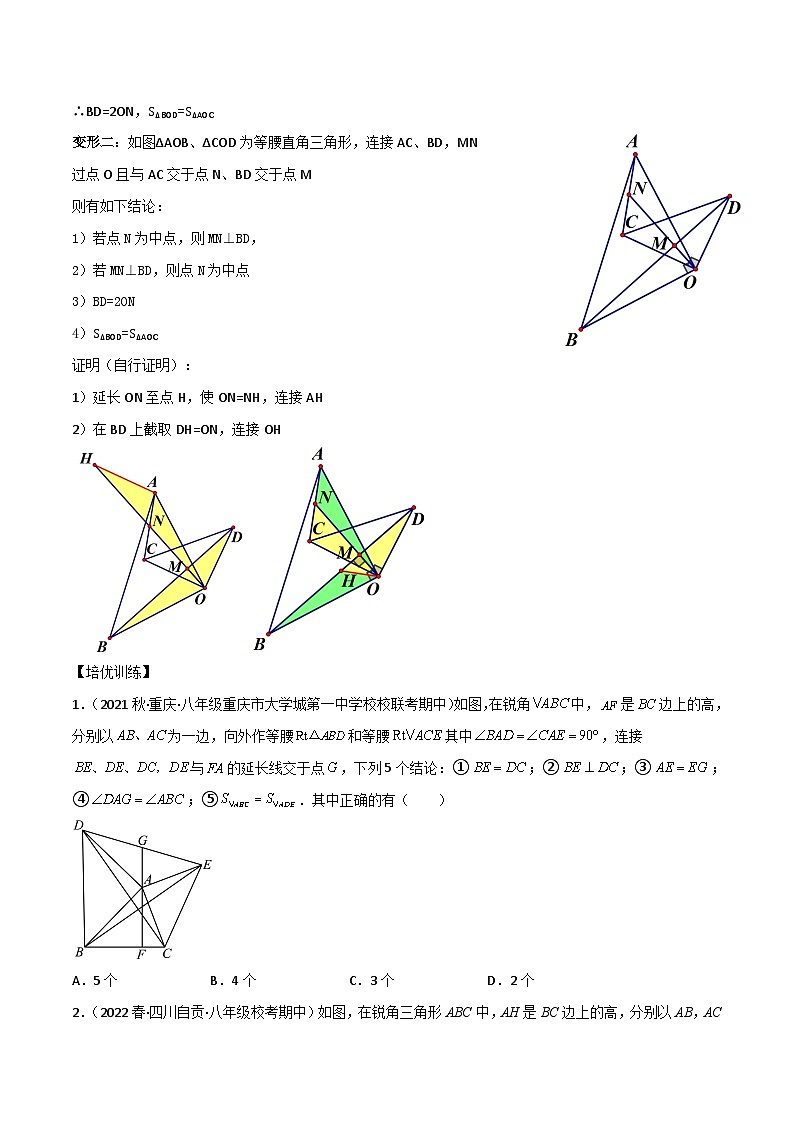 中考数学二轮培优训练专题16 婆罗摩笈多模型（原卷版）第3页