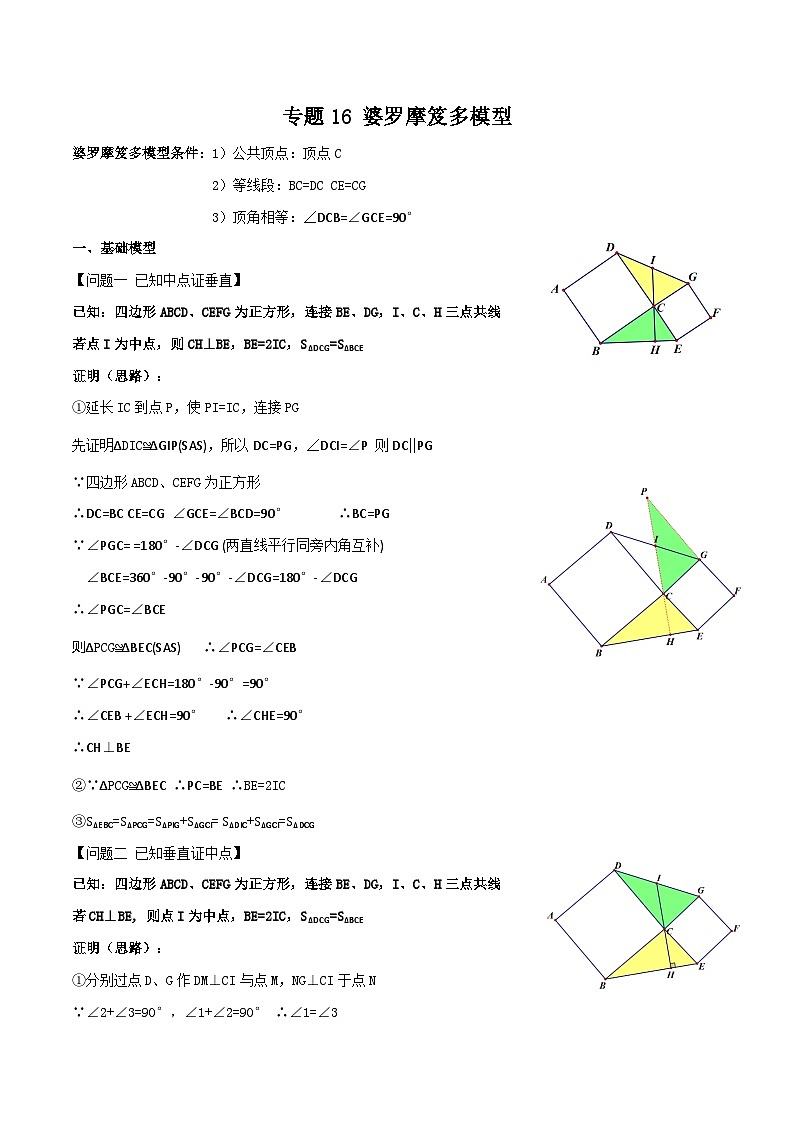 中考数学二轮培优训练专题16 婆罗摩笈多模型（解析版）第1页