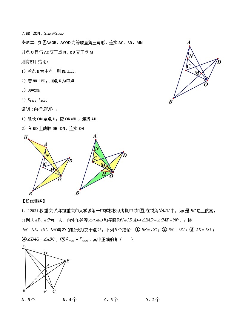 中考数学二轮培优训练专题16 婆罗摩笈多模型（解析版）第3页