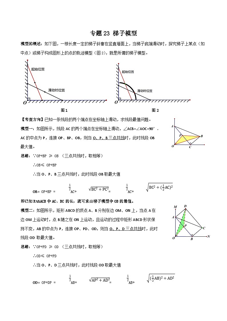 中考数学二轮培优训练专题23 梯子模型 （解析版）第1页