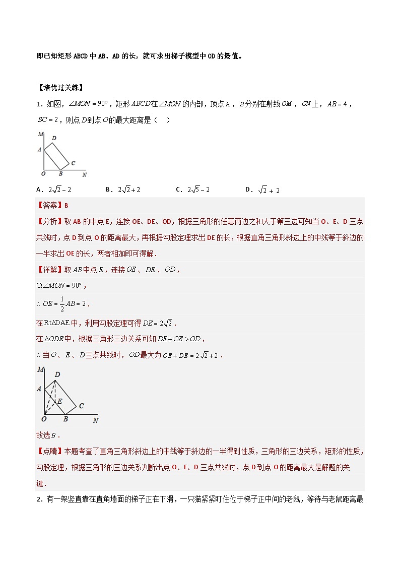 中考数学二轮培优训练专题23 梯子模型 （解析版）第2页