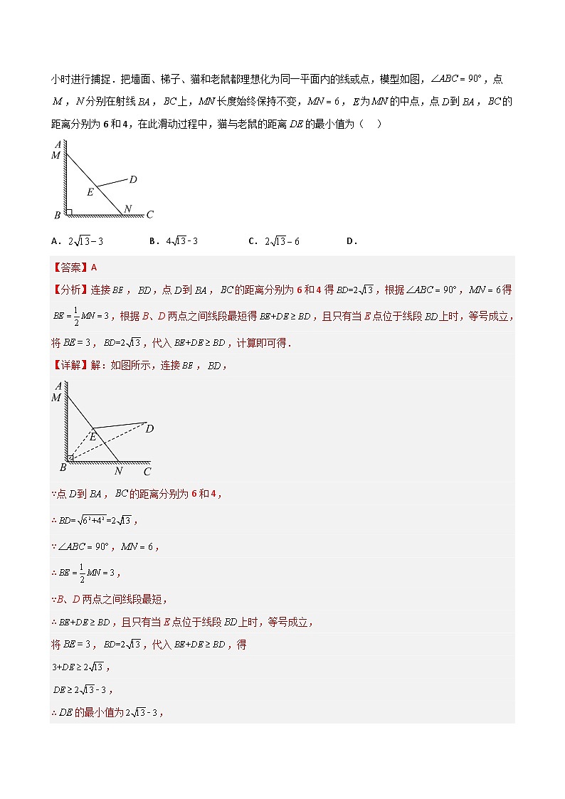 中考数学二轮培优训练专题23 梯子模型 （解析版）第3页