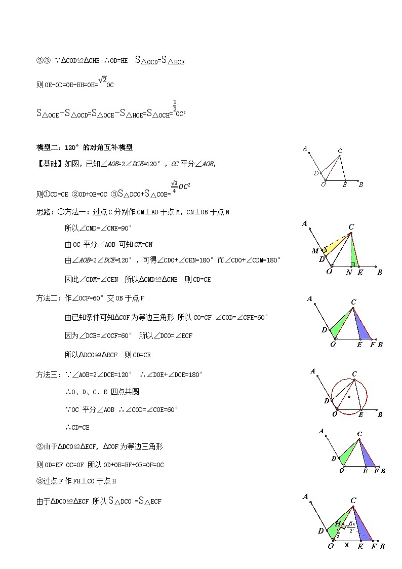 中考数学二轮培优训练专题24 对角互补模型（原卷版）第3页