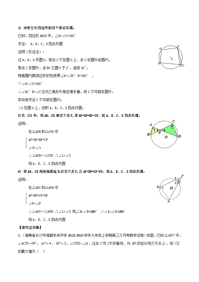中考数学二轮培优训练专题27 四点共圆(解析版)第2页