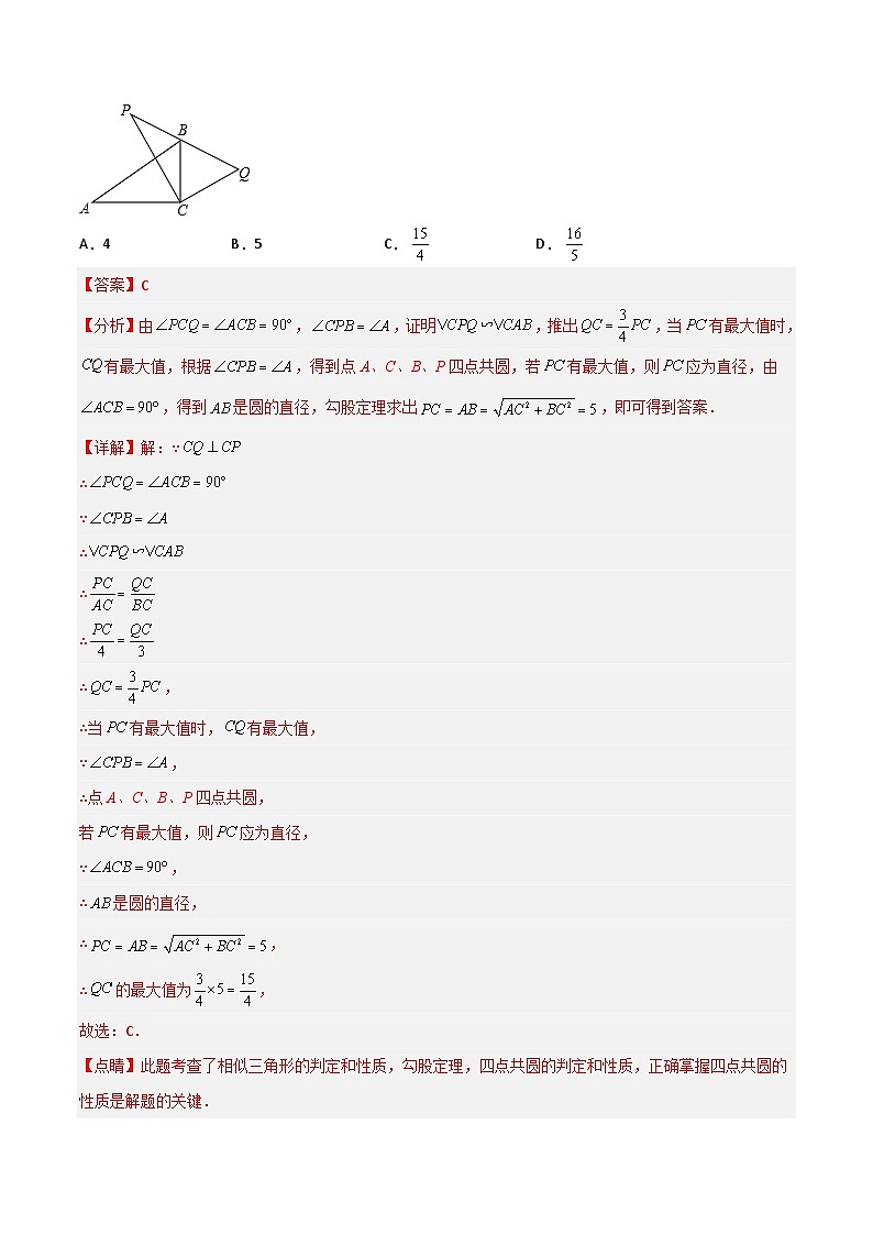 中考数学二轮培优训练专题27 四点共圆(解析版)第3页