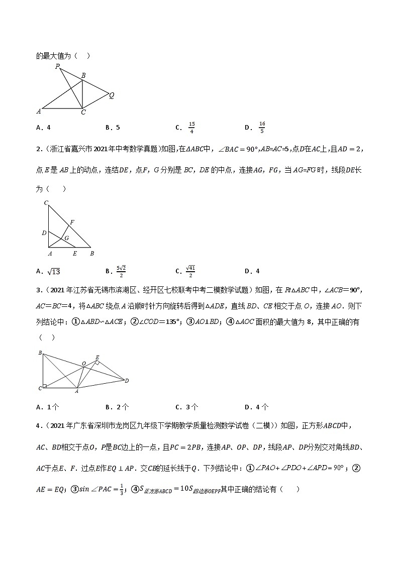 中考数学二轮培优训练专题27 四点共圆(原卷版)第3页