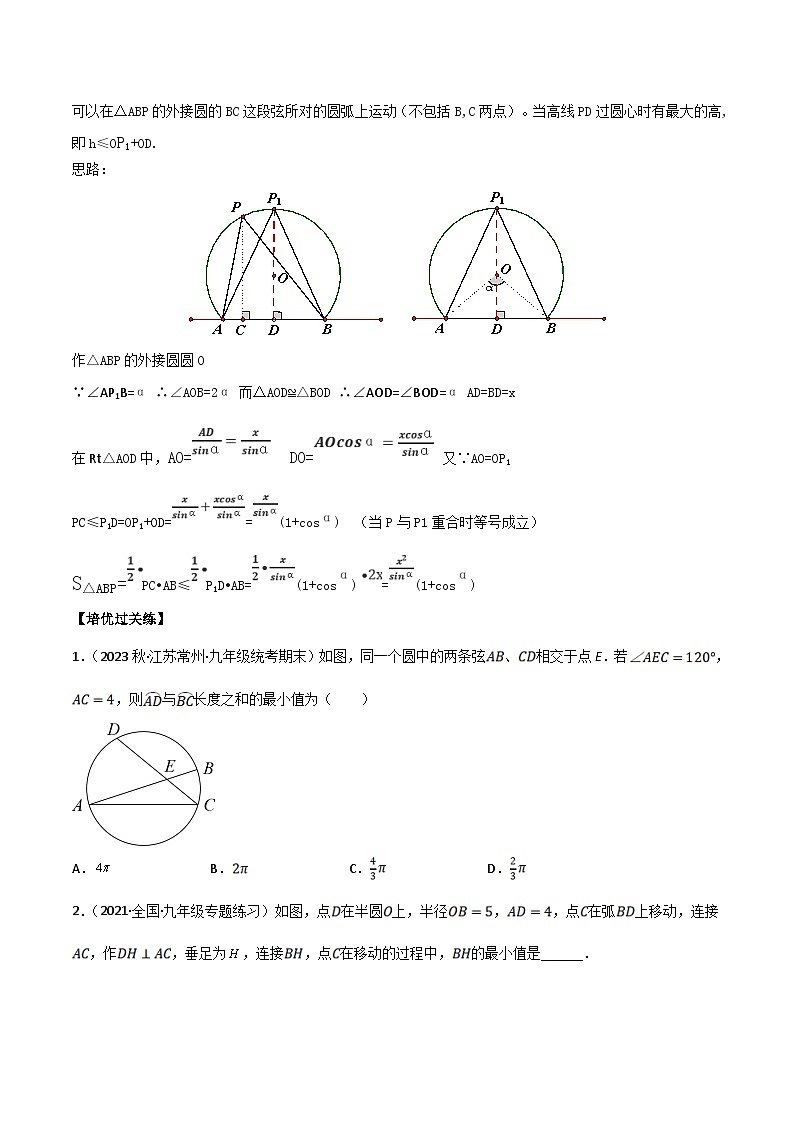 中考数学二轮培优训练专题28 定弦定角(原卷版)第2页