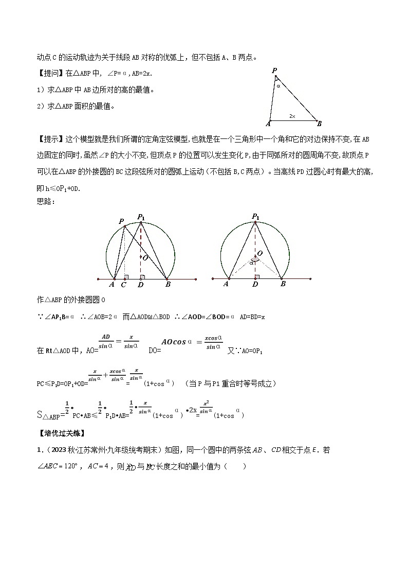 中考数学二轮培优训练专题28 定弦定角(解析版)第2页