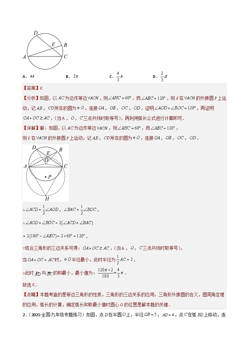 中考数学二轮培优训练专题28 定弦定角(解析版)第3页