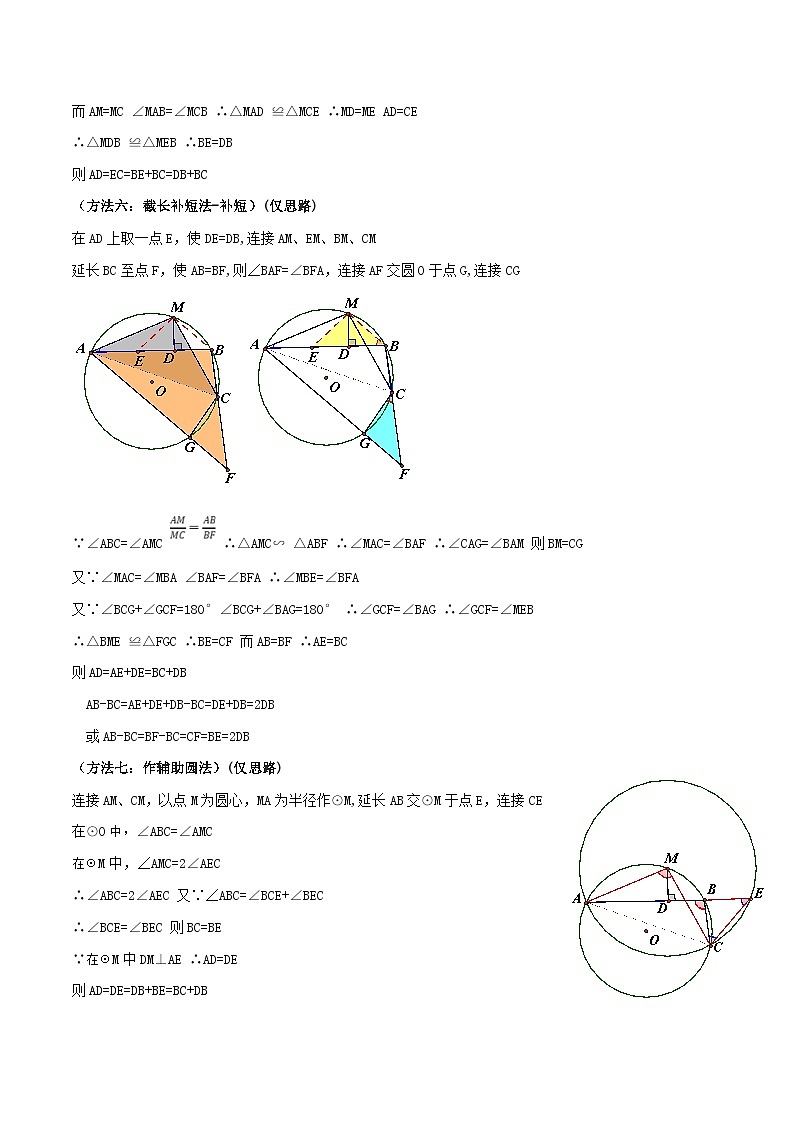 中考数学二轮培优训练专题29 阿基米德折弦定理（解析版）第3页