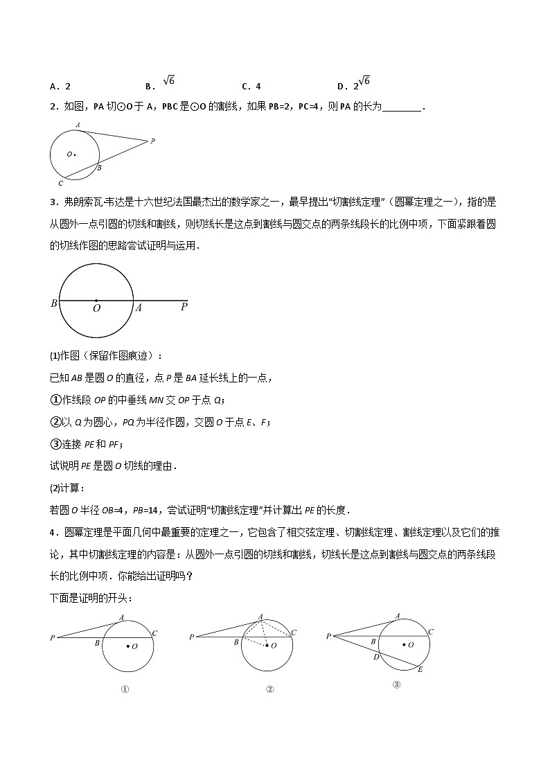 中考数学二轮培优训练专题30 圆幂定理（原卷版）第3页