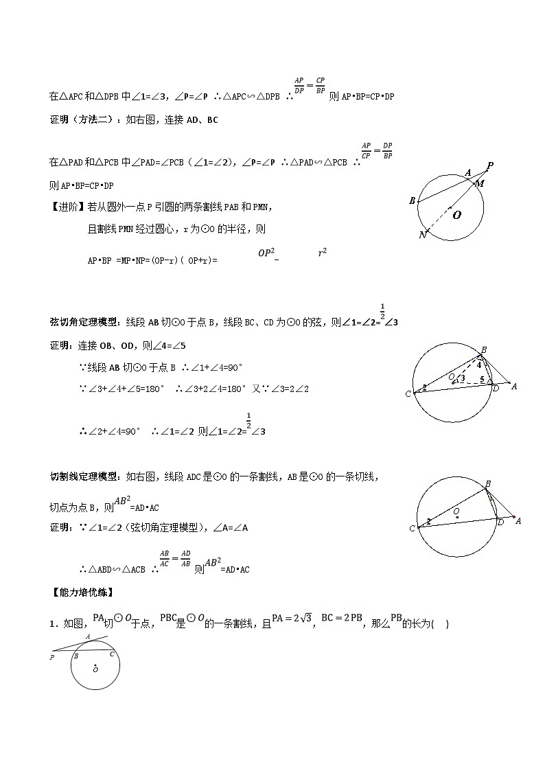 中考数学二轮培优训练专题30 圆幂定理（解析版）第2页