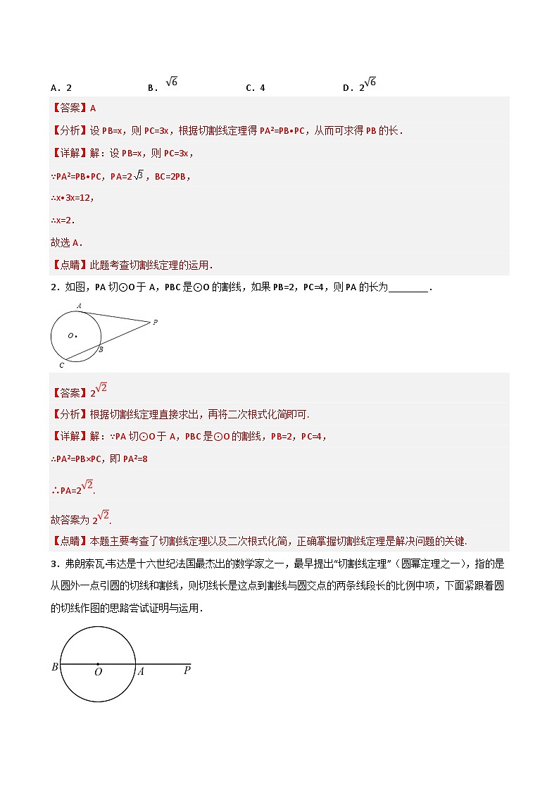 中考数学二轮培优训练专题30 圆幂定理（解析版）第3页