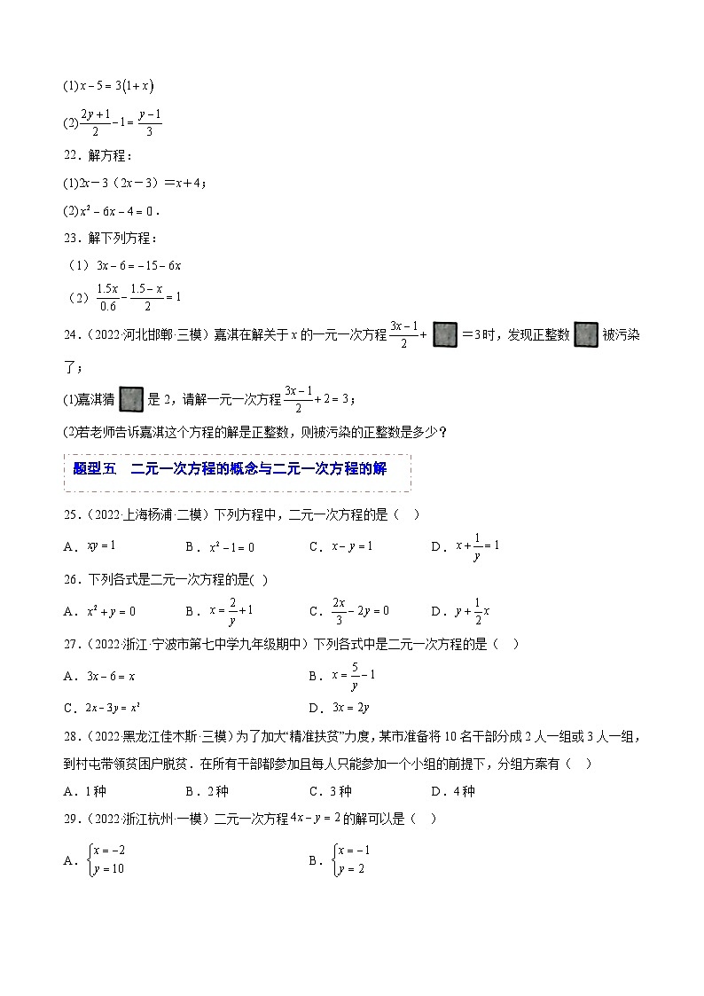 中考数学一轮复习题型归纳精练专题04 一次方程与方程组（原卷版）第3页