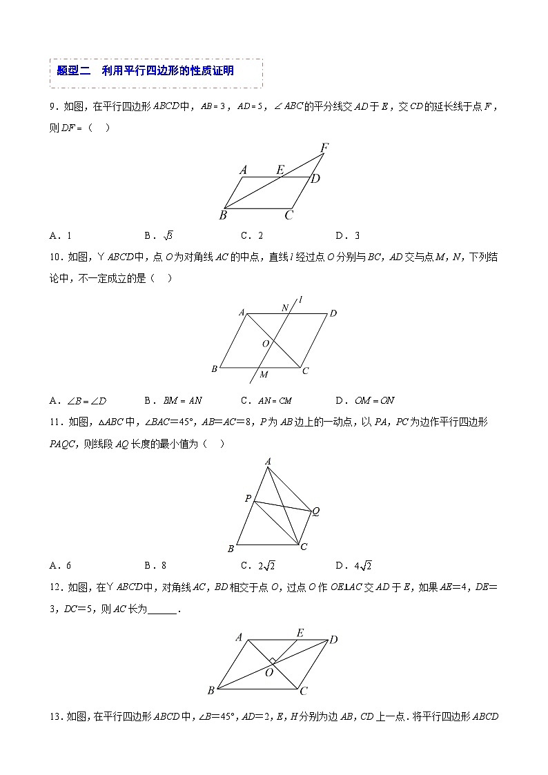中考数学一轮复习题型归纳精练专题13 平行四边形（原卷版）第3页