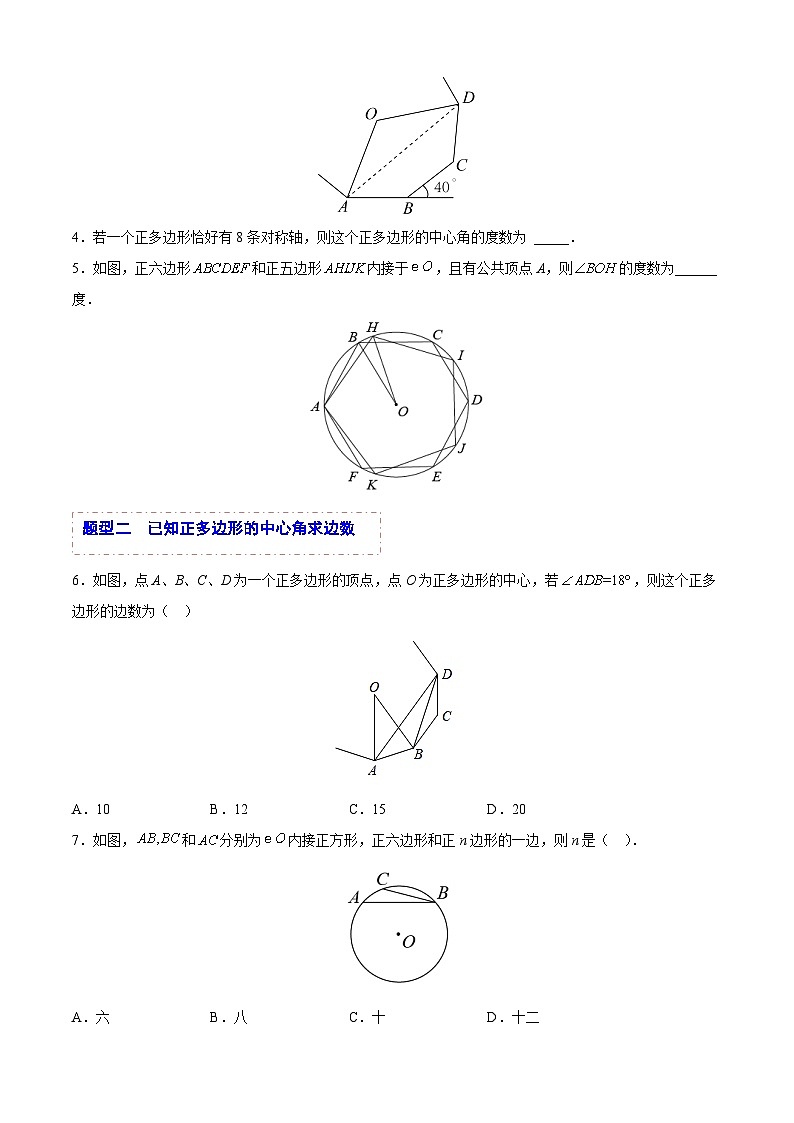 中考数学一轮复习题型归纳精练专题16 与圆有关的计算（原卷版）第2页