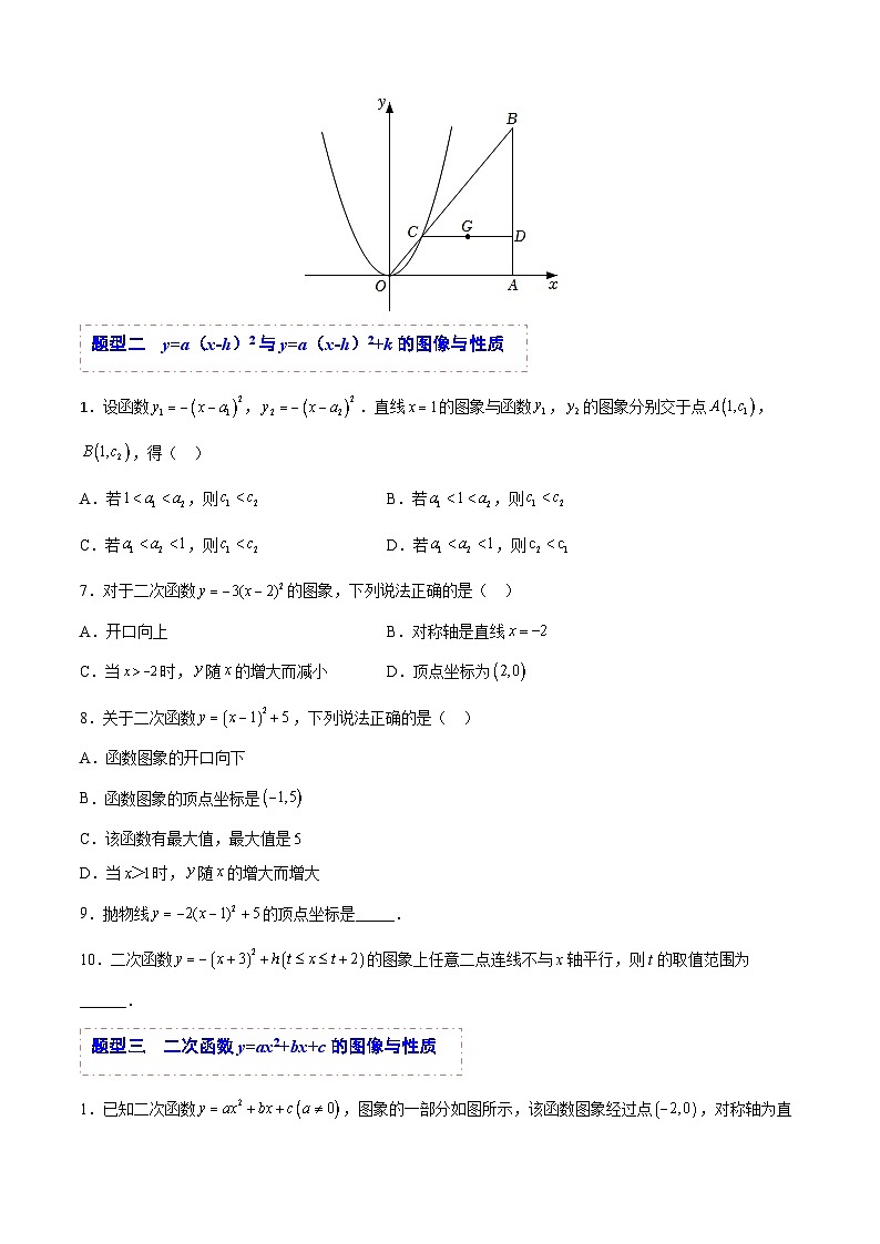 中考数学一轮复习题型归纳精练专题22 二次函数（原卷版）第2页