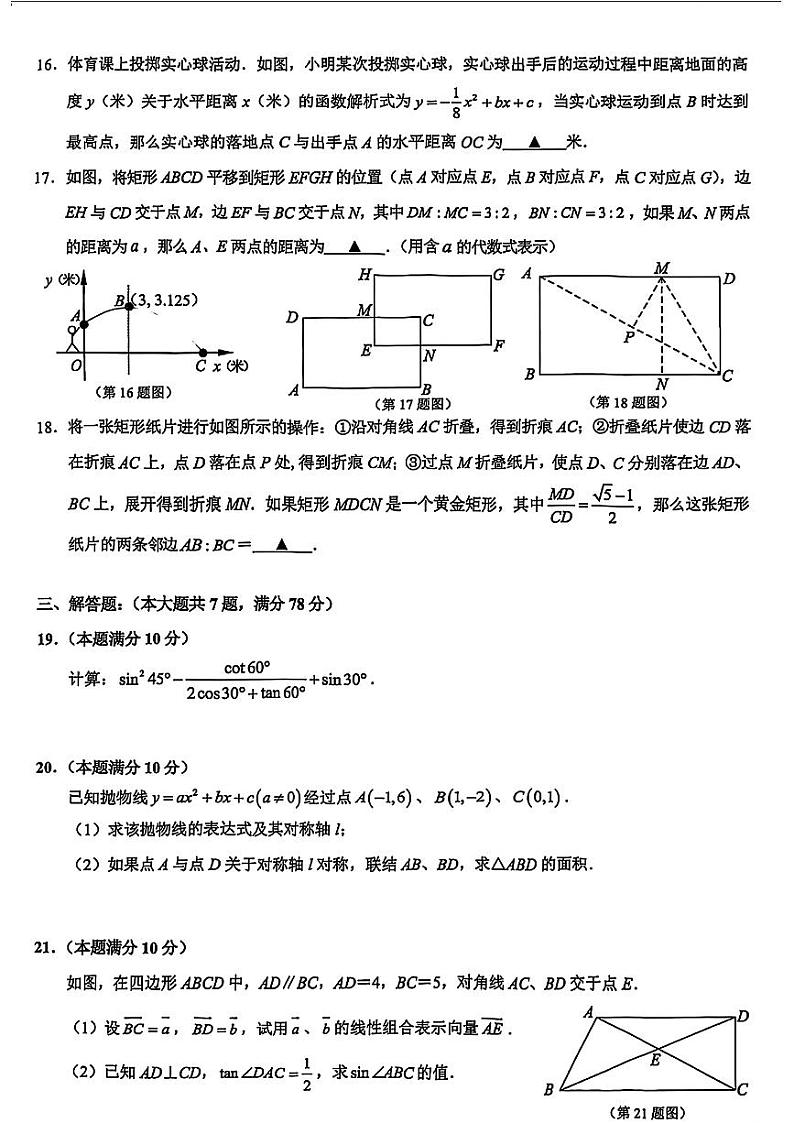 上海市黄浦区2024—2025学年上学期九年级中考一模考试数学试题（期末）第3页