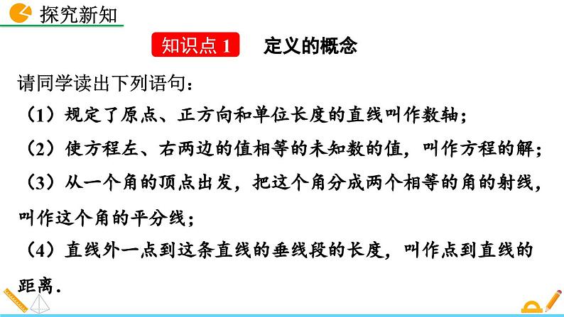 人教版（2024）七年级数学（下）课件 7.3 命题、定理、证明第4页