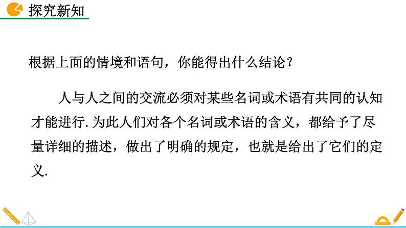 人教版（2024）七年级数学（下）课件 7.3 命题、定理、证明第5页