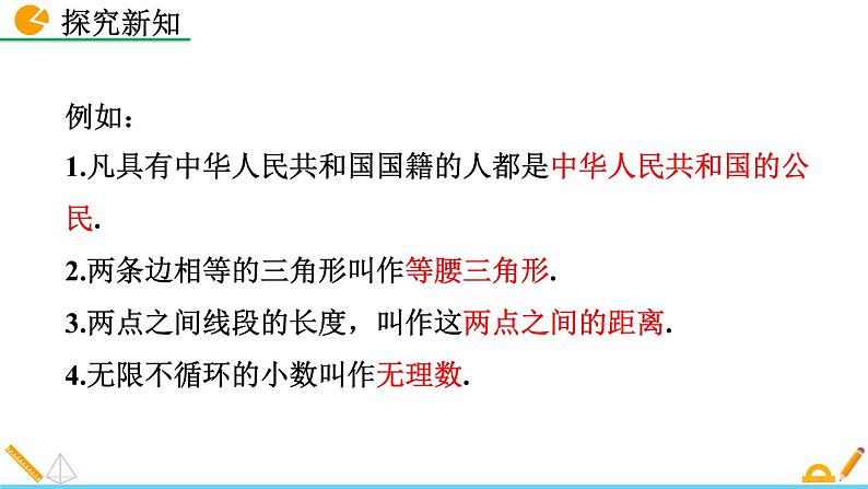 人教版（2024）七年级数学（下）课件 7.3 命题、定理、证明第7页