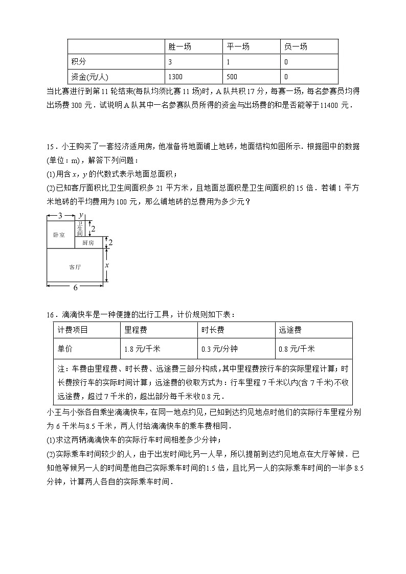 8.3.2 图表信息、比赛积分、行程问题 同步练习（含答案）数学人教版七年级下册第3页