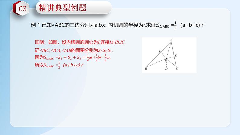 2024年数学初升高衔接资料——面积法课件第5页