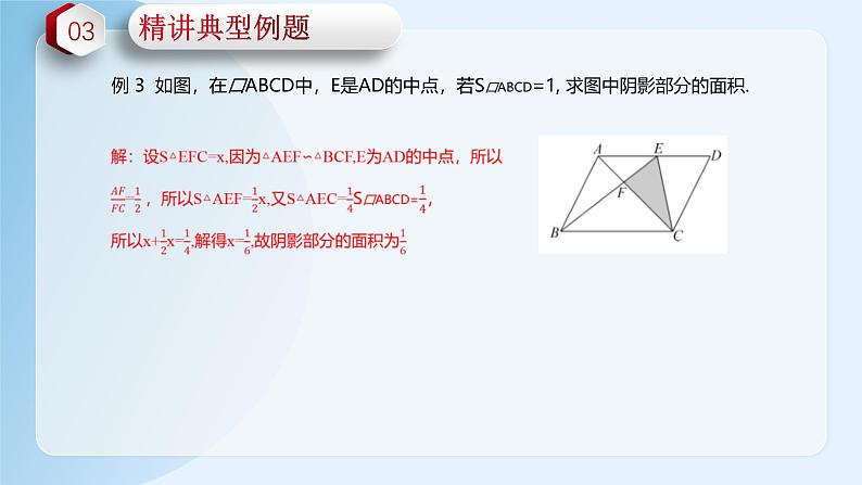 2024年数学初升高衔接资料——面积法课件第7页