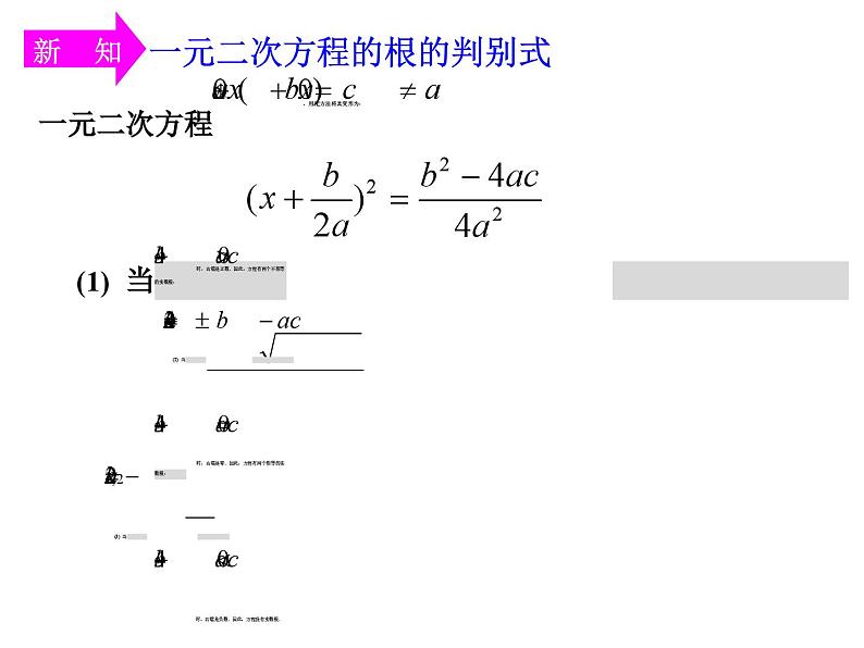 一元二次方程根与系数的关系-初高中衔接数学课件第2页