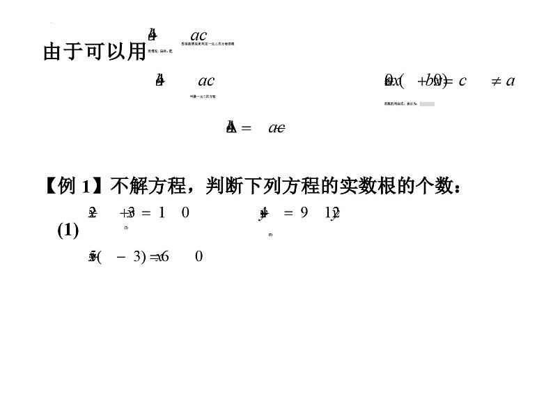 一元二次方程根与系数的关系-初高中衔接数学课件第3页