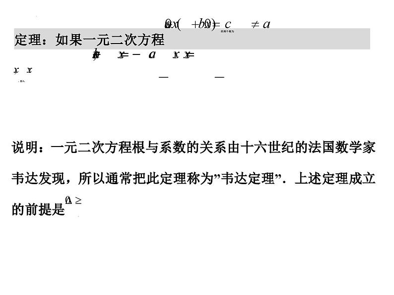 一元二次方程根与系数的关系-初高中衔接数学课件第6页