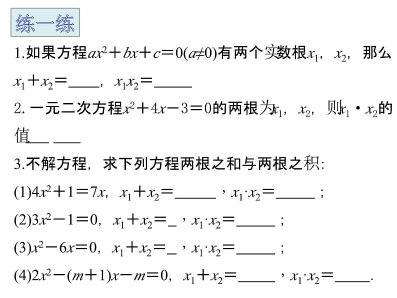 一元二次方程根与系数的关系-初高中衔接数学课件第7页