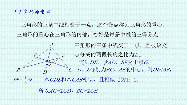 三角形四心课件-初升高数学教材衔接第2页