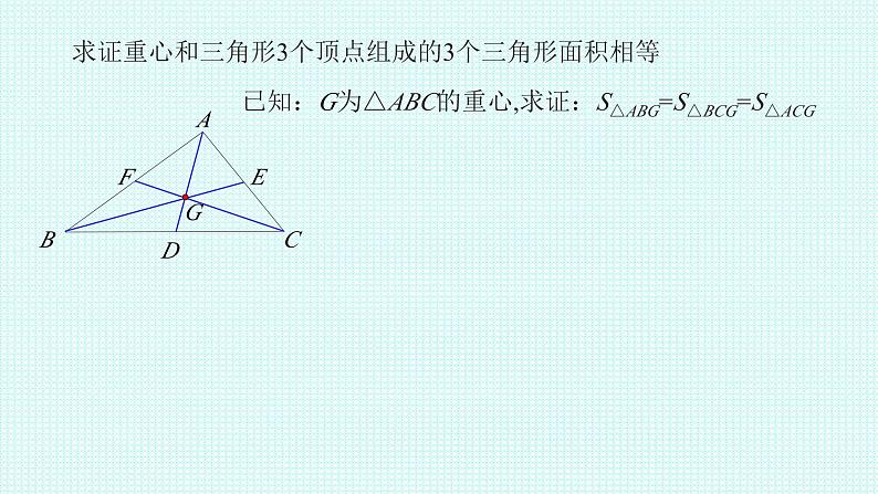 三角形四心课件-初升高数学教材衔接第3页